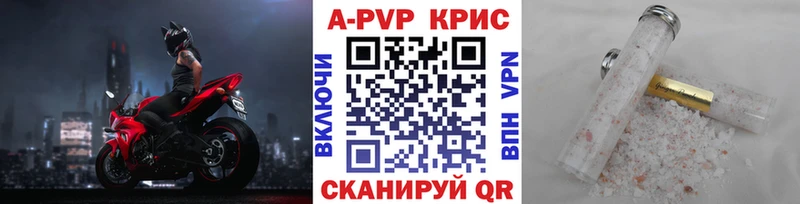 Купить где  Фурманов  APVP Crystall 
